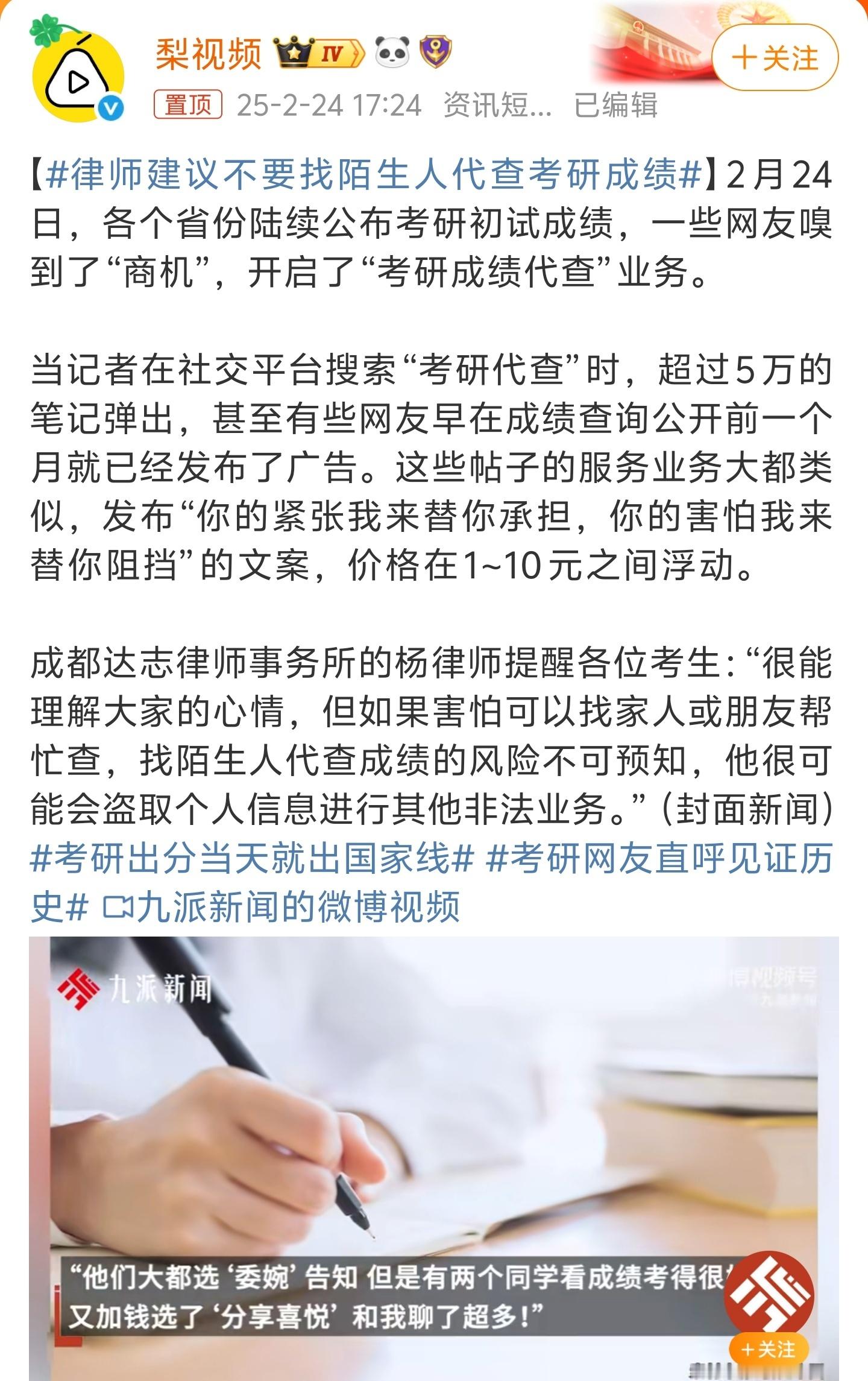 律师建议不要找陌生人代查考研成绩 真是想象力不足，竟然还有这种赚钱方式，涨知识了