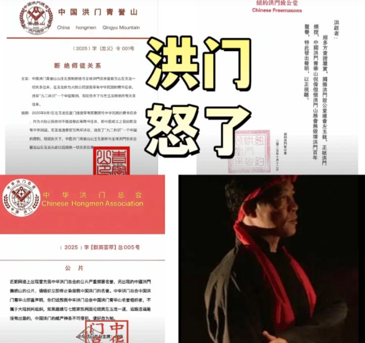 这一次，是真的翻脸了，而且翻得毫不留情！世界洪门总会的这纸公告，不是内部通报，而