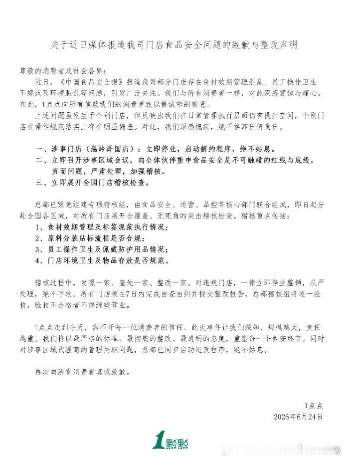 不能疏忽1点点我是先看到奶茶品牌1点点的致歉，再看到《中国食品安全报》的暗访的。