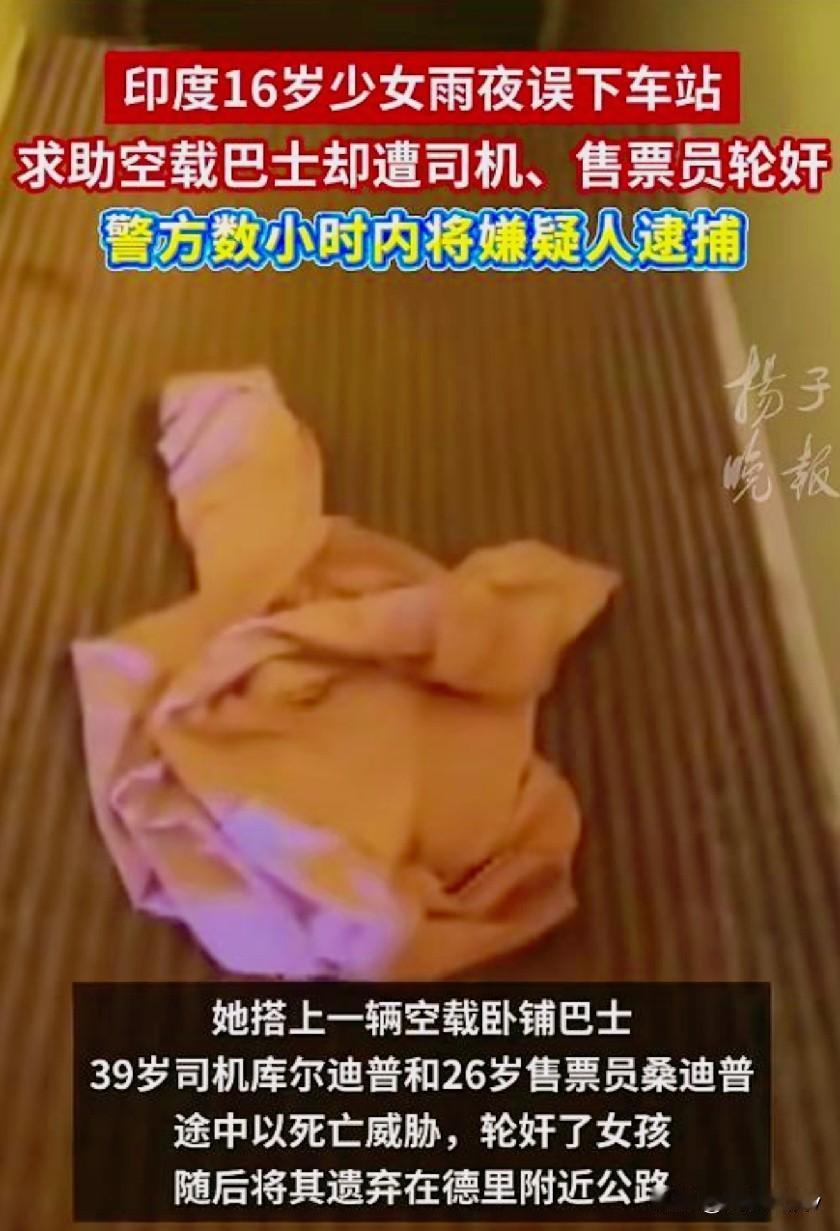 印度，一名16岁女中学生因学业问题被母亲责骂后离家出走，孤立无援之际，一辆刚完成