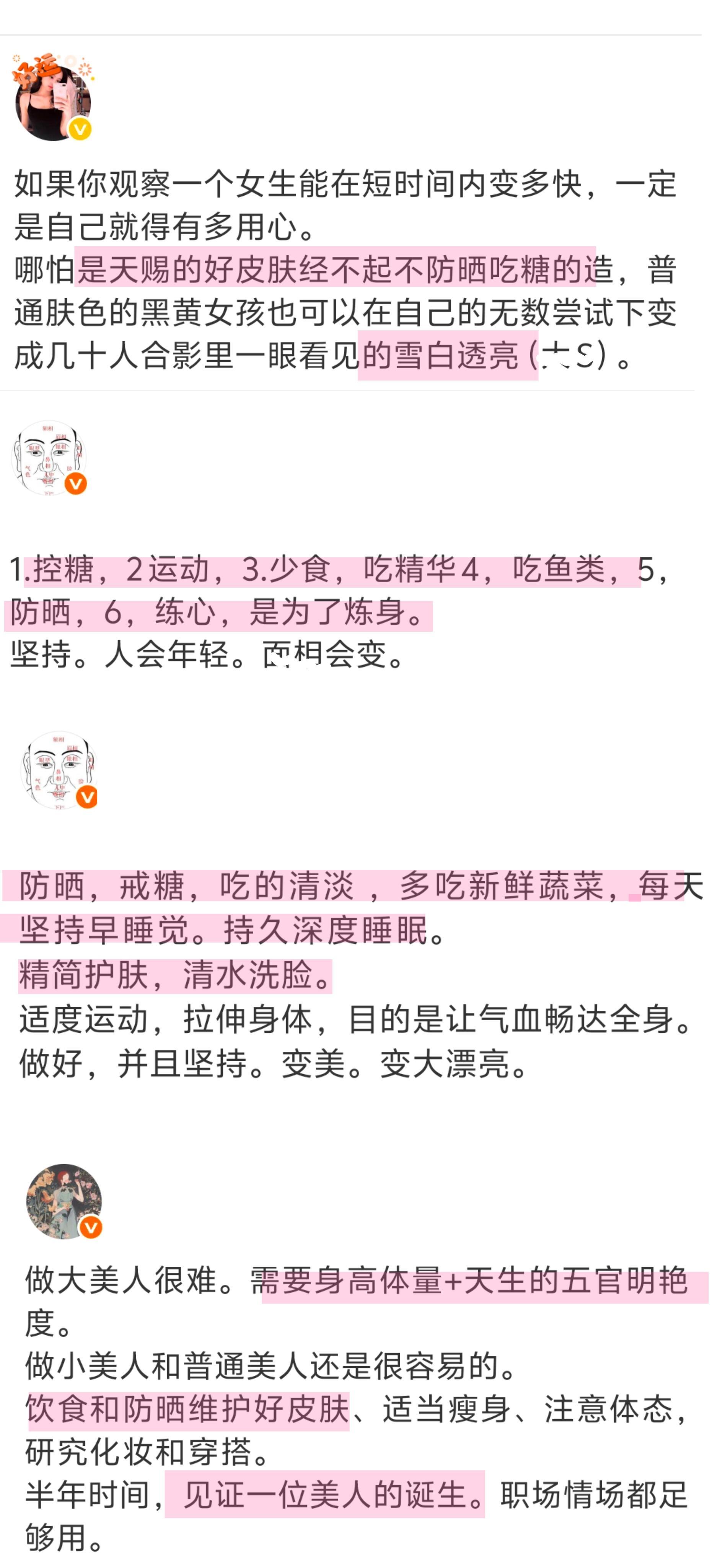 尽量比别人漂亮一点点（美貌心机） 
