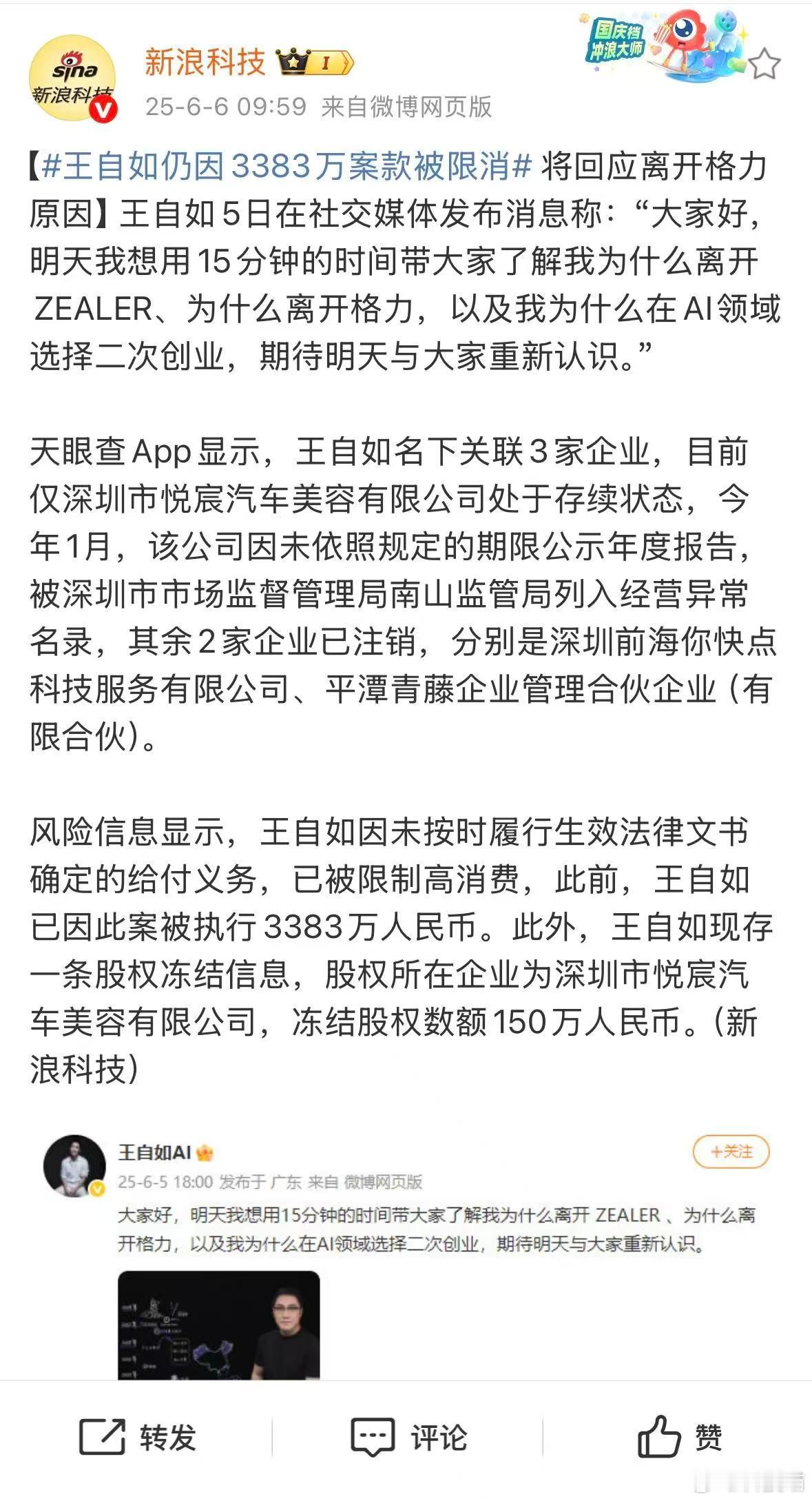 “王自如已因此案被执行3383万人民币”在格力工作3年，还不看工资条，不知道存了