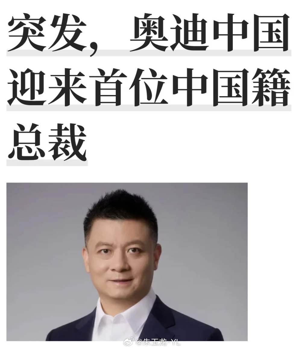 奥迪 要换个活法了。10月22日，奥迪中国官宣：张俊将于2026年11月1日正式
