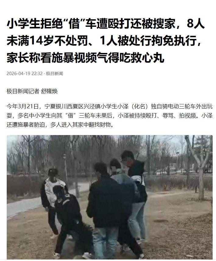 银川一小学生拒借车遭9人群殴搜家 被持续殴打、辱骂、死亡威胁并拍视频，多人还进入