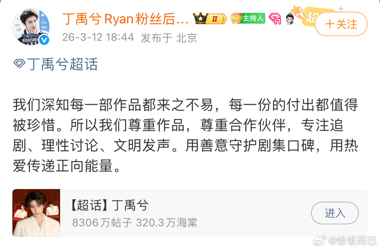 司宫令 宋祖儿丁禹兮丁禹兮粉丝后援会发文引导粉丝了，还不错诶，写得也很真诚。“每