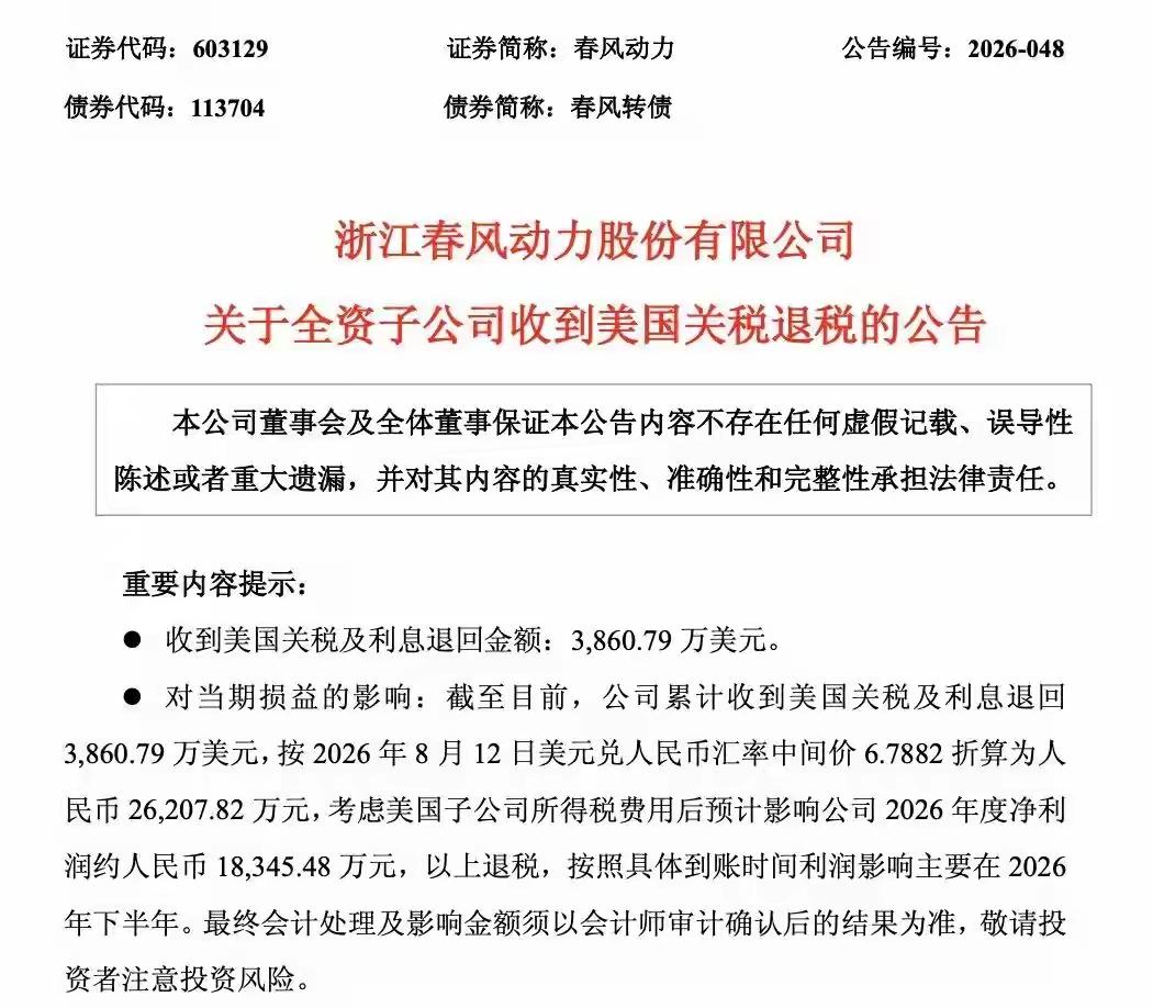 这是典型的纠错，司法对行政权力的纠偏！
不仅退了多的关税，连利息也一起退了！
说