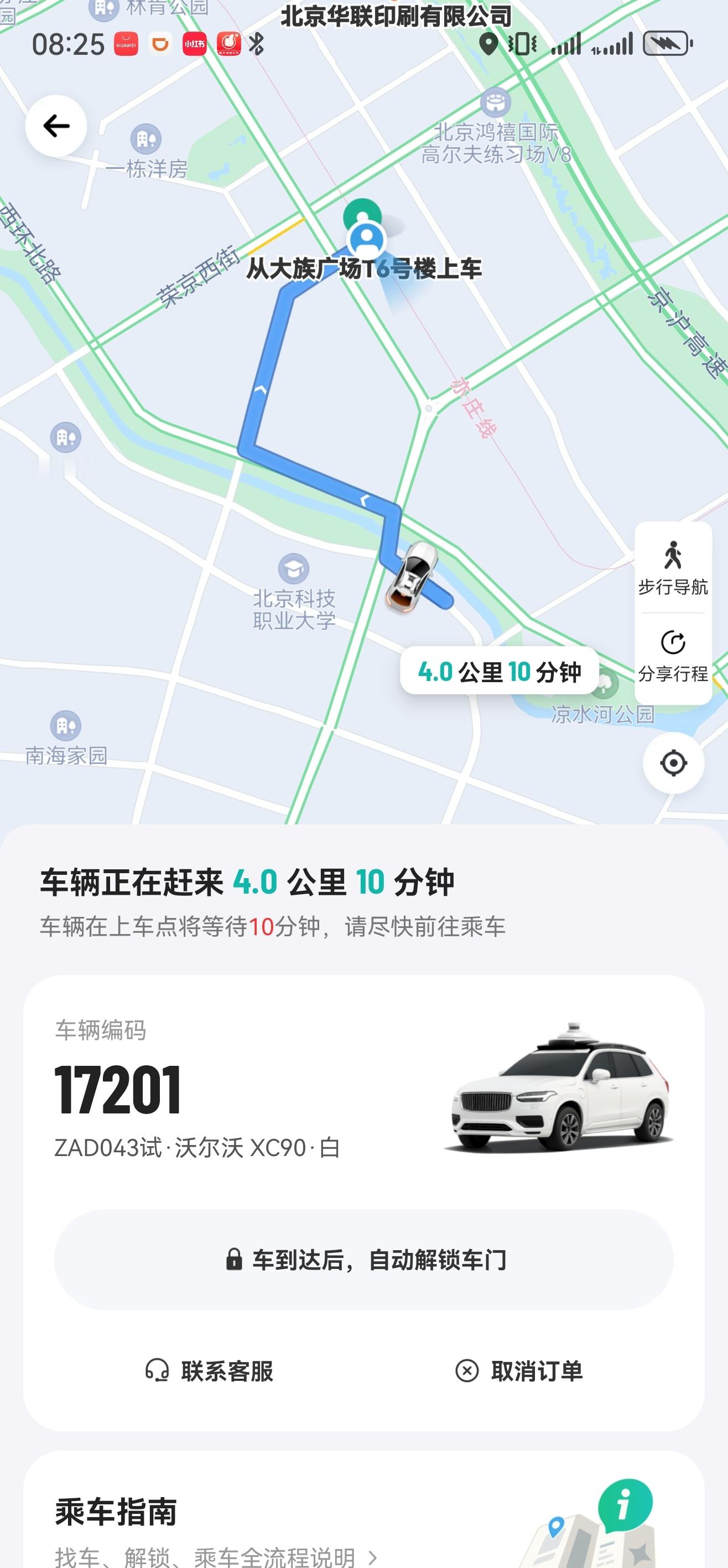 昨晚在亦庄体验了滴滴全无人驾驶，车型是沃尔沃 XC90。等了10分钟上车，整体行