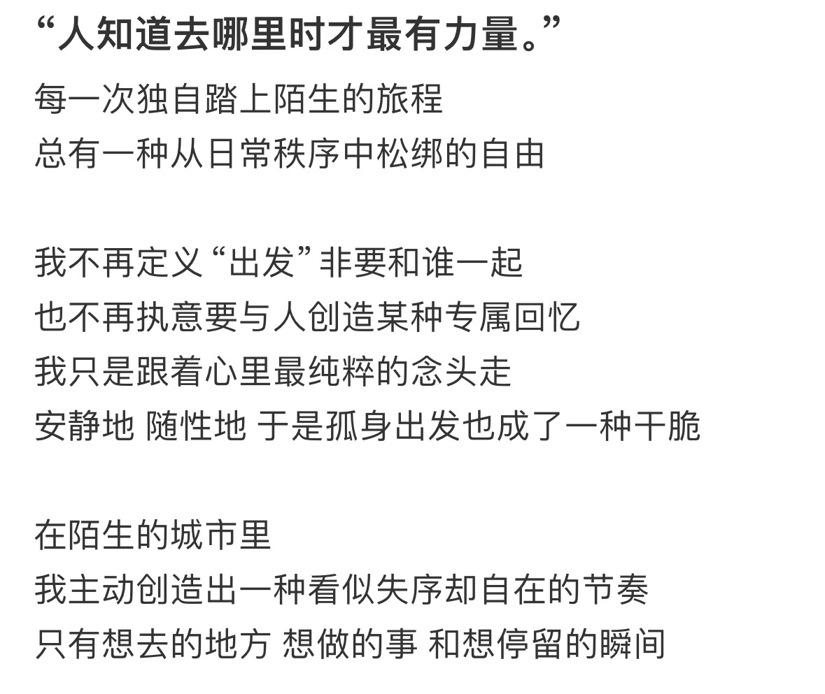 重新定义出发的意义 