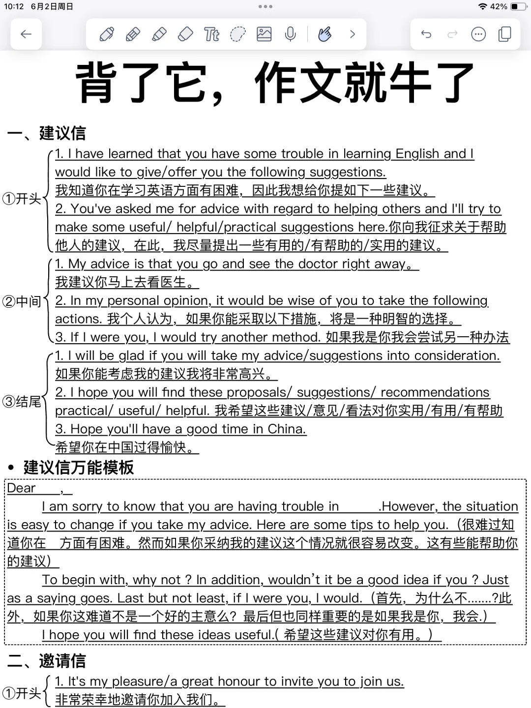 考前救命！30分钟搞定！！英语作文万能句！