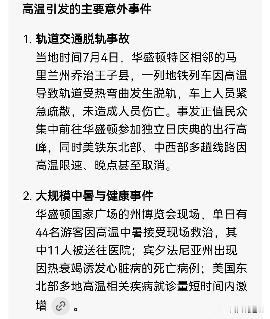 高温热浪袭击美国，搅乱美国独立日庆典。
席卷美国的极端高温，让今年的独立日庆典彻