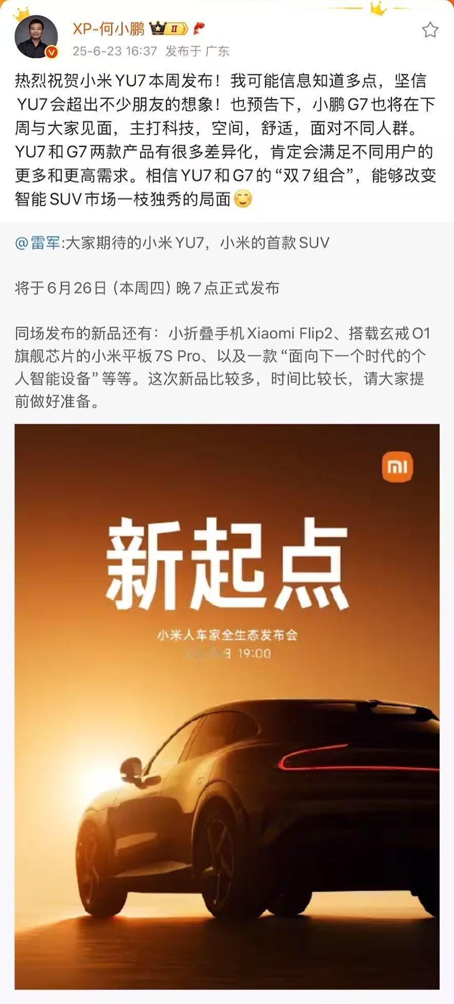 何小鹏与雷军商量过G7和YU7上市时间何小鹏探班G7媒体试驾荔枝红了，大师兄也来