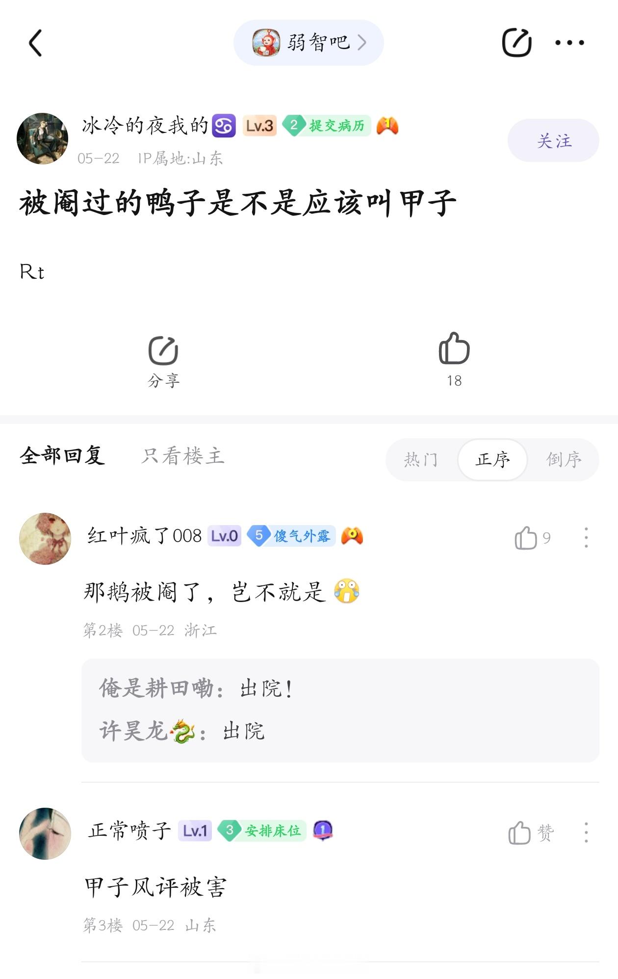 被阉过的鸭子#弱智吧日常# ​​​