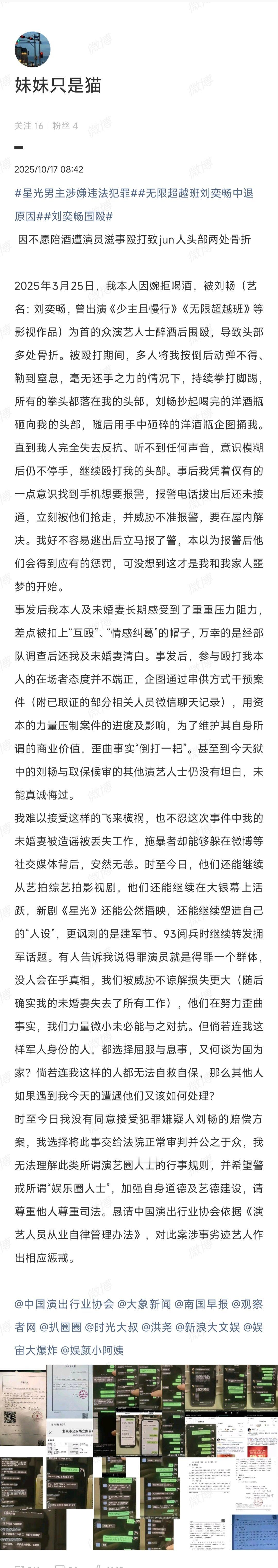刘奕畅昨天还在剧宣刘奕畅曾停更三个月    有网友发博说被刘奕畅围殴，“甚至到今