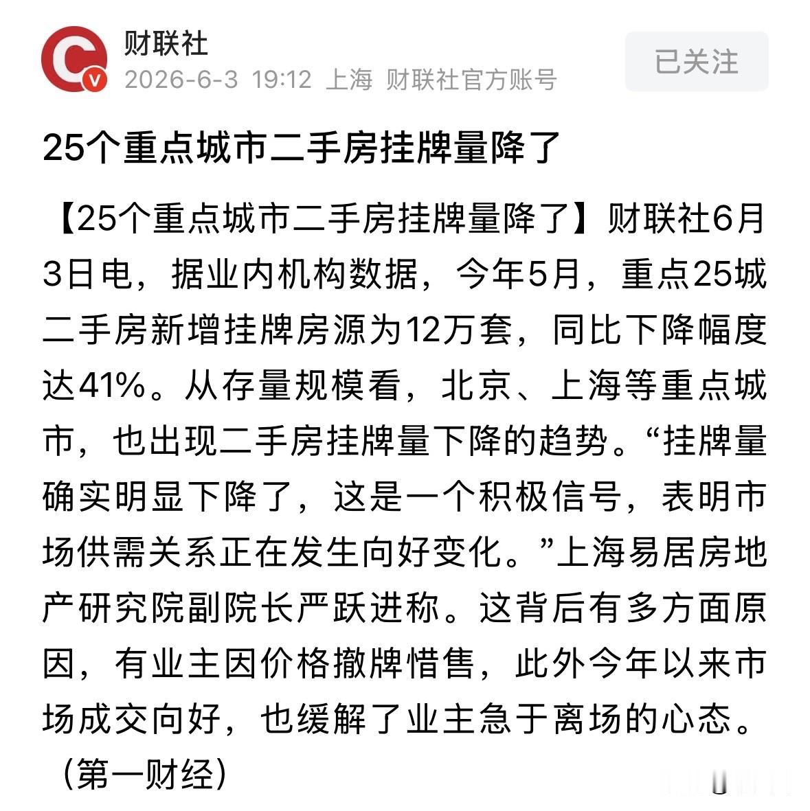二手房挂牌量降了，可以提升一下市场信心，但大趋势仍旧改变不了，人口未来几十年的下