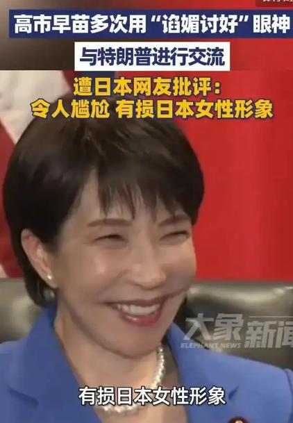 差评刷屏日本网络！
客观来讲，高市早苗这次访美，全程表现拉胯，不少日本民众都难以