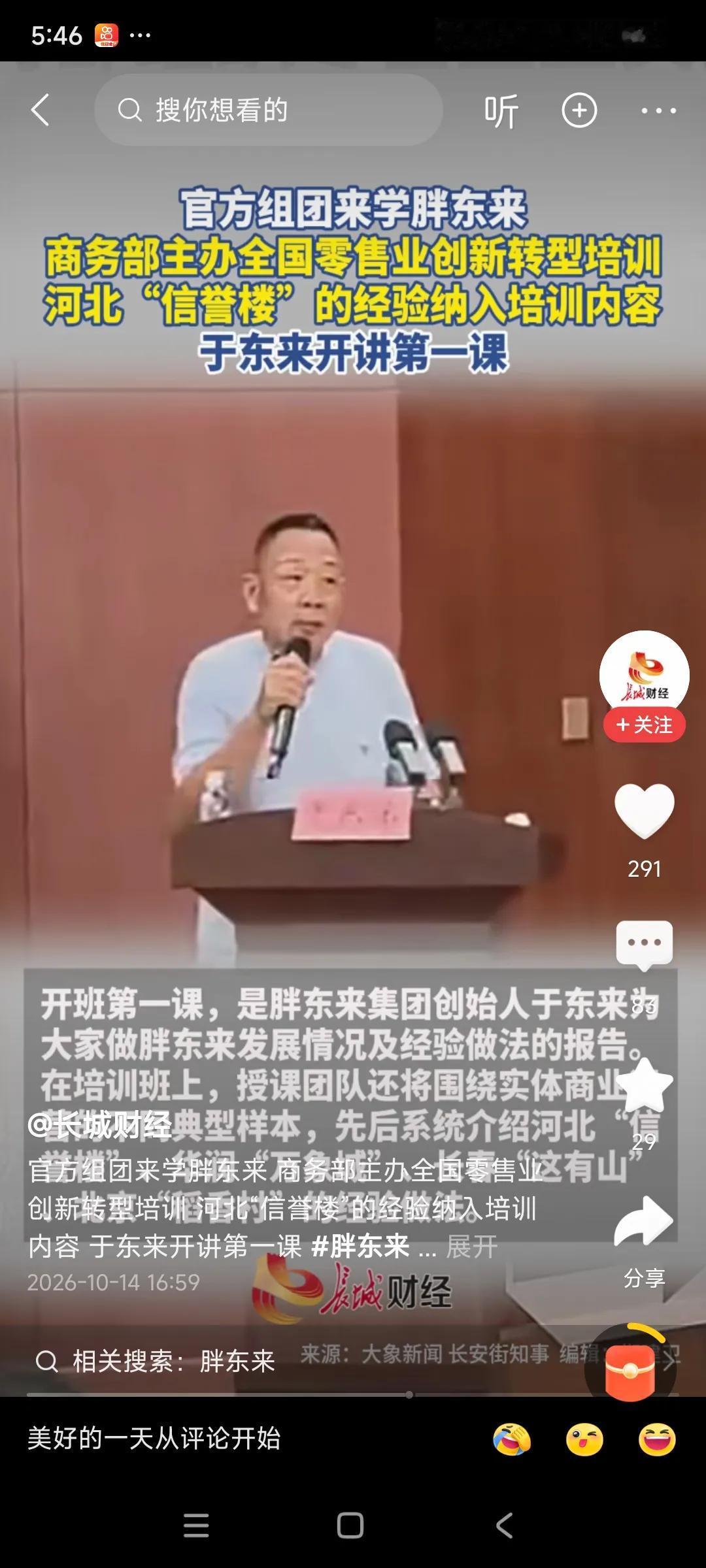 实话实说，百分之九十的企业学不了胖东来，主要是对员工的态度！
胖东来舍得在员工身