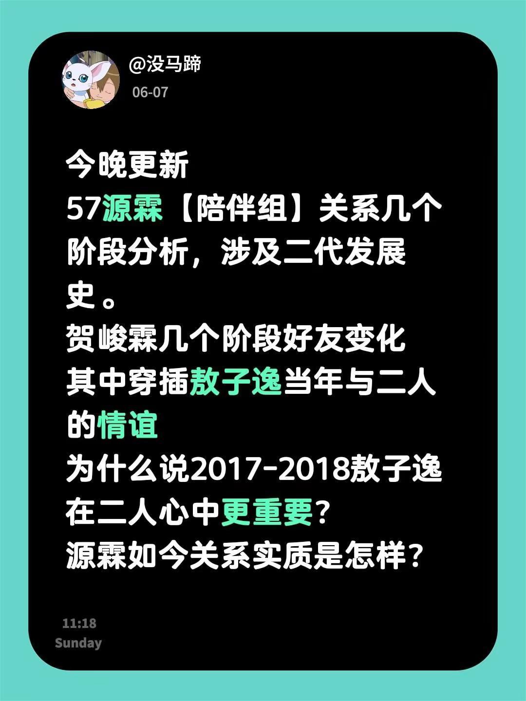贺峻霖张真源关系分析。今晚更新57源霖【陪伴组】关系几个阶段分析，涉及二代发展史