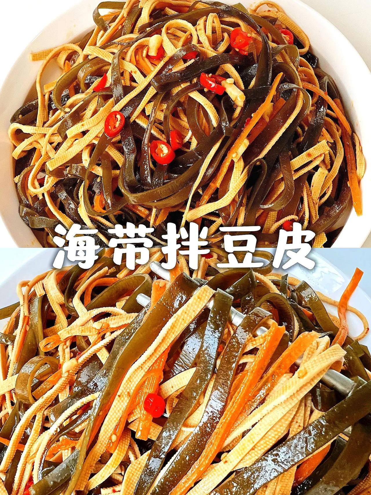 好吃不胖，酸辣开胃海带丝拌豆皮，太解馋了
今日分享这道夏日开胃凉拌菜，
海带丝拌
