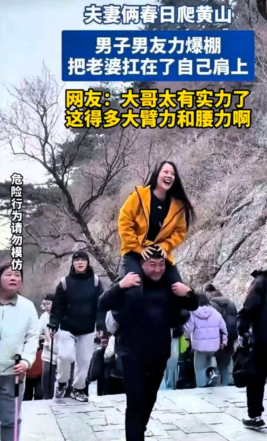 一觉睡醒，黄山扛老婆爬山的大哥，怕是要笑晕在评论区，想必他自己也没想到，陪妻子爬