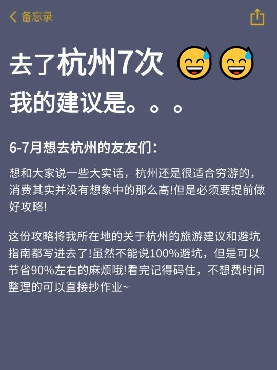 杭州三天已回😓说一些难听的大实话…