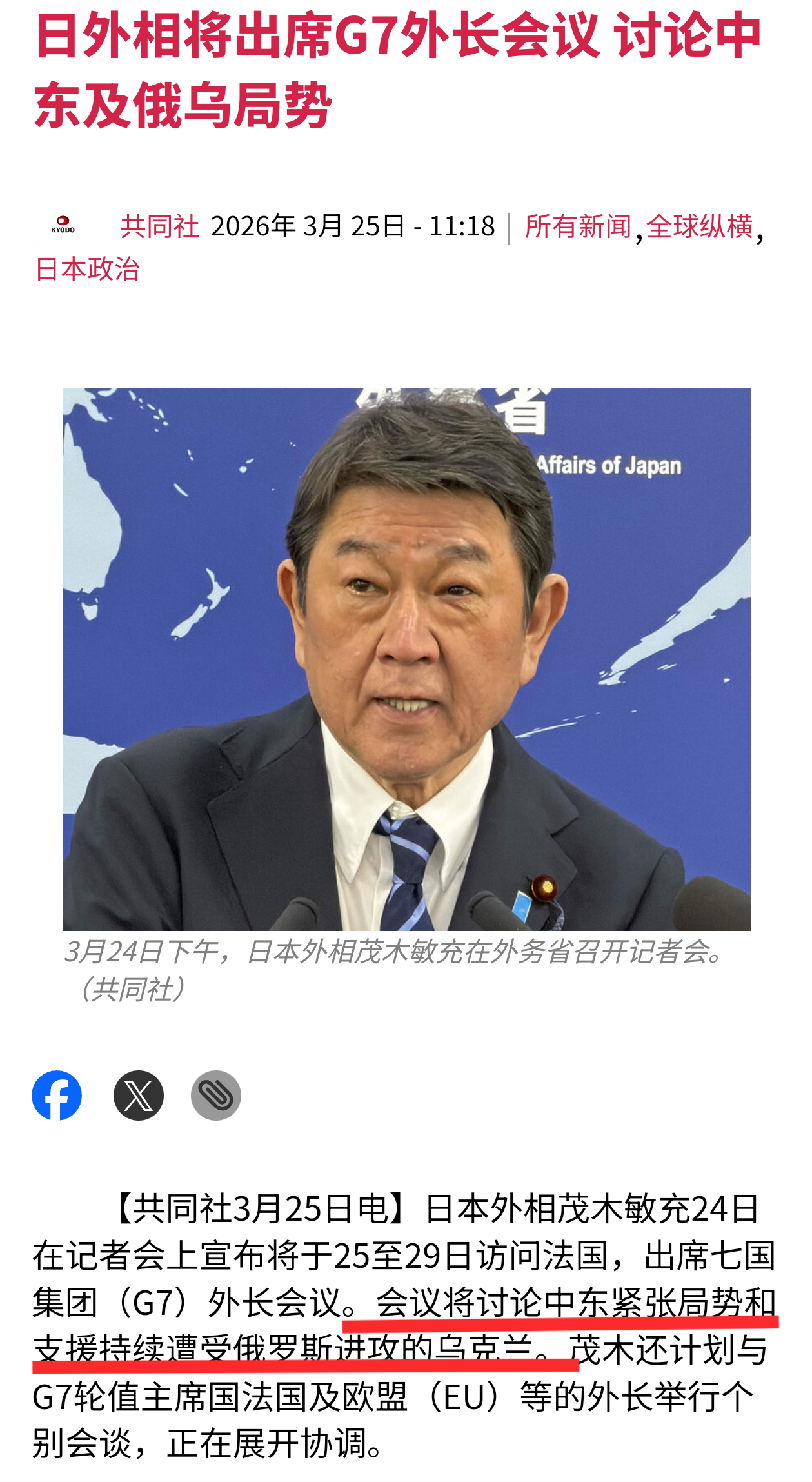 看看小日子这措辞：中东局势和持续遭受俄罗斯进攻的乌克兰。美伊以冲突热点观点伊朗