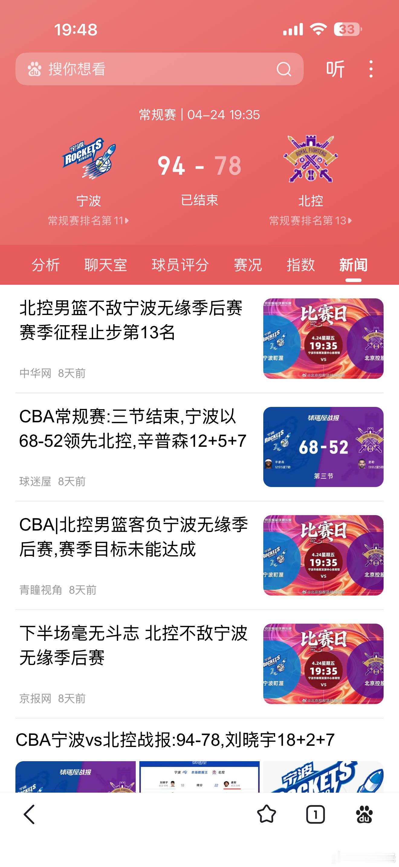 我今儿看会儿宁波，看看咱以前的助教哈里斯，看宁波队比赛的比分儿就能大概猜出哈里斯