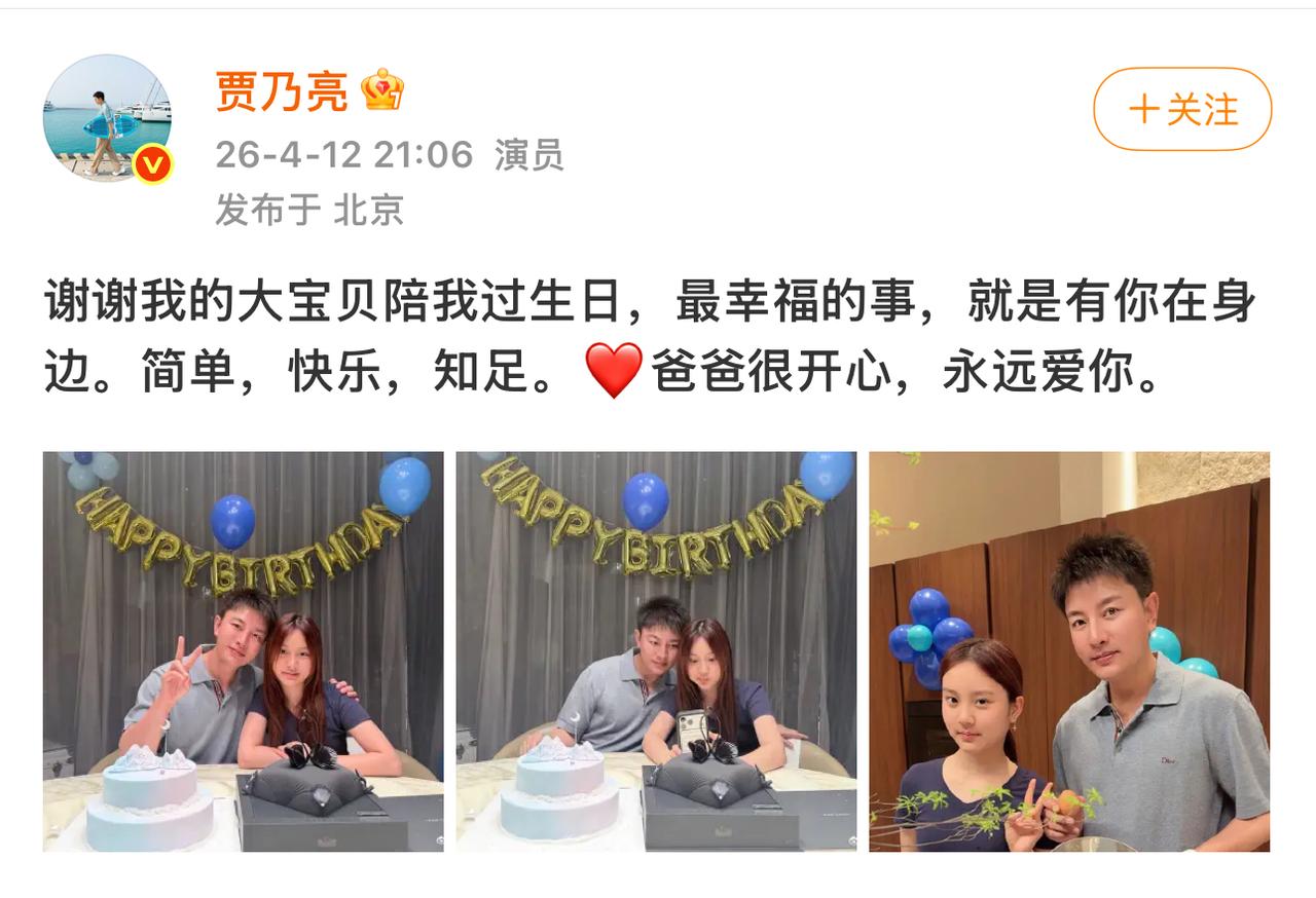 贾乃亮生日女儿甜馨陪伴。
果然女儿是小棉袄。
甜馨长大了，而且越长越像贾乃亮。