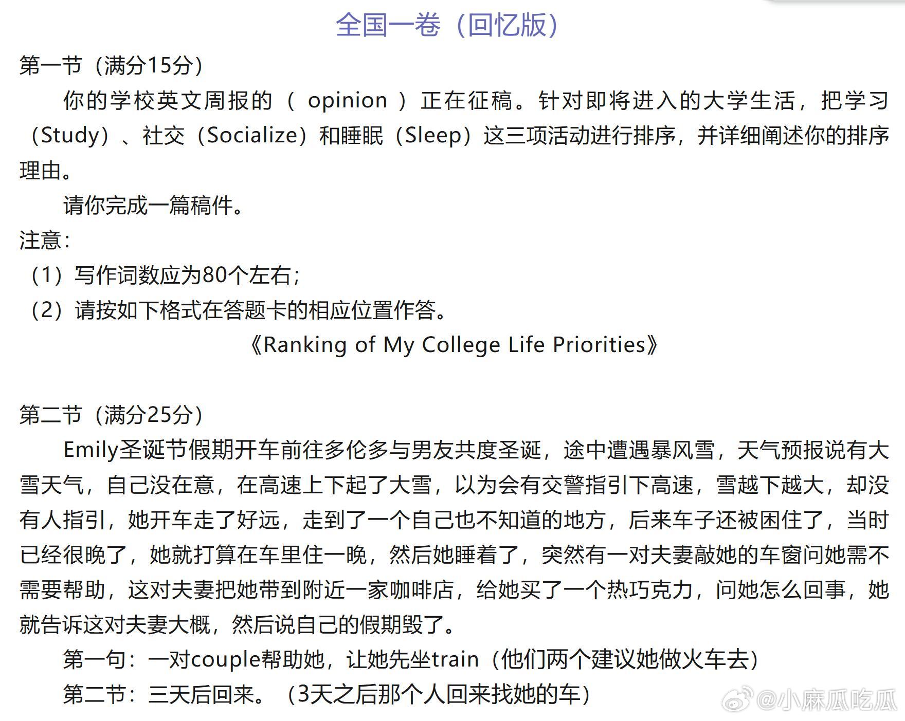 高考英语 恋爱脑不许出题我觉得英语出这个恋爱脑的题不让人意外啊，在我印象中学英语