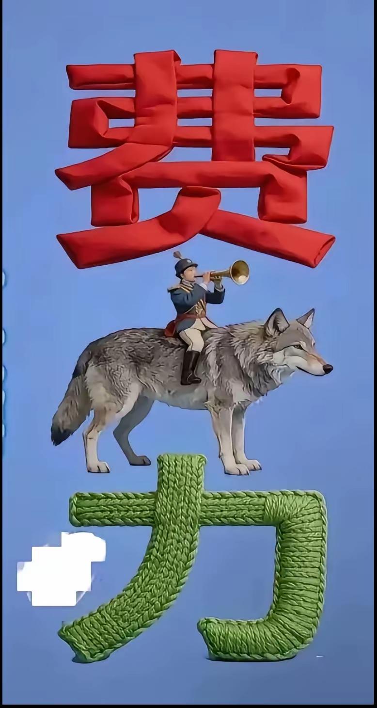 打一成语，嗨，别嘴硬，有本事三秒钟把答案亮出来，这可在肚子里有点真货，一般人真猜