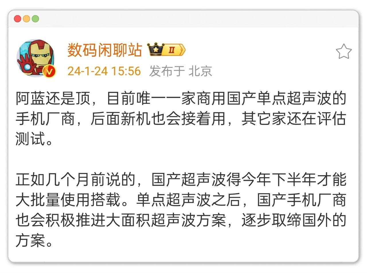 友商还在评估超声波指纹，vivo要开始普及了，我说一声vivo牛币不过分吧[吃瓜