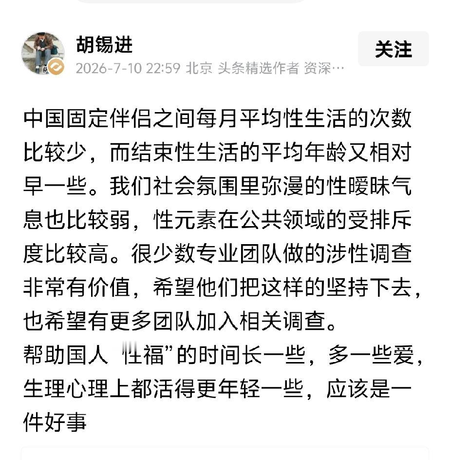 老胡忽发感慨∶“我们社会氛围里弥漫的性暧昧气息也比较弱，性元素在公共领域的受排斥