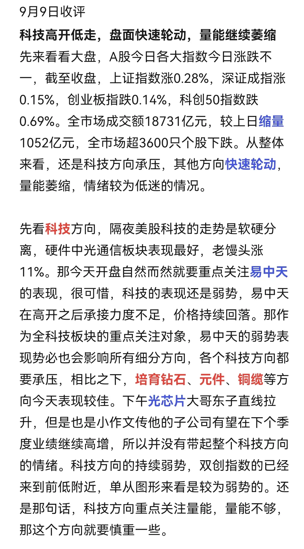 理性讨论:市场还有主线吗？