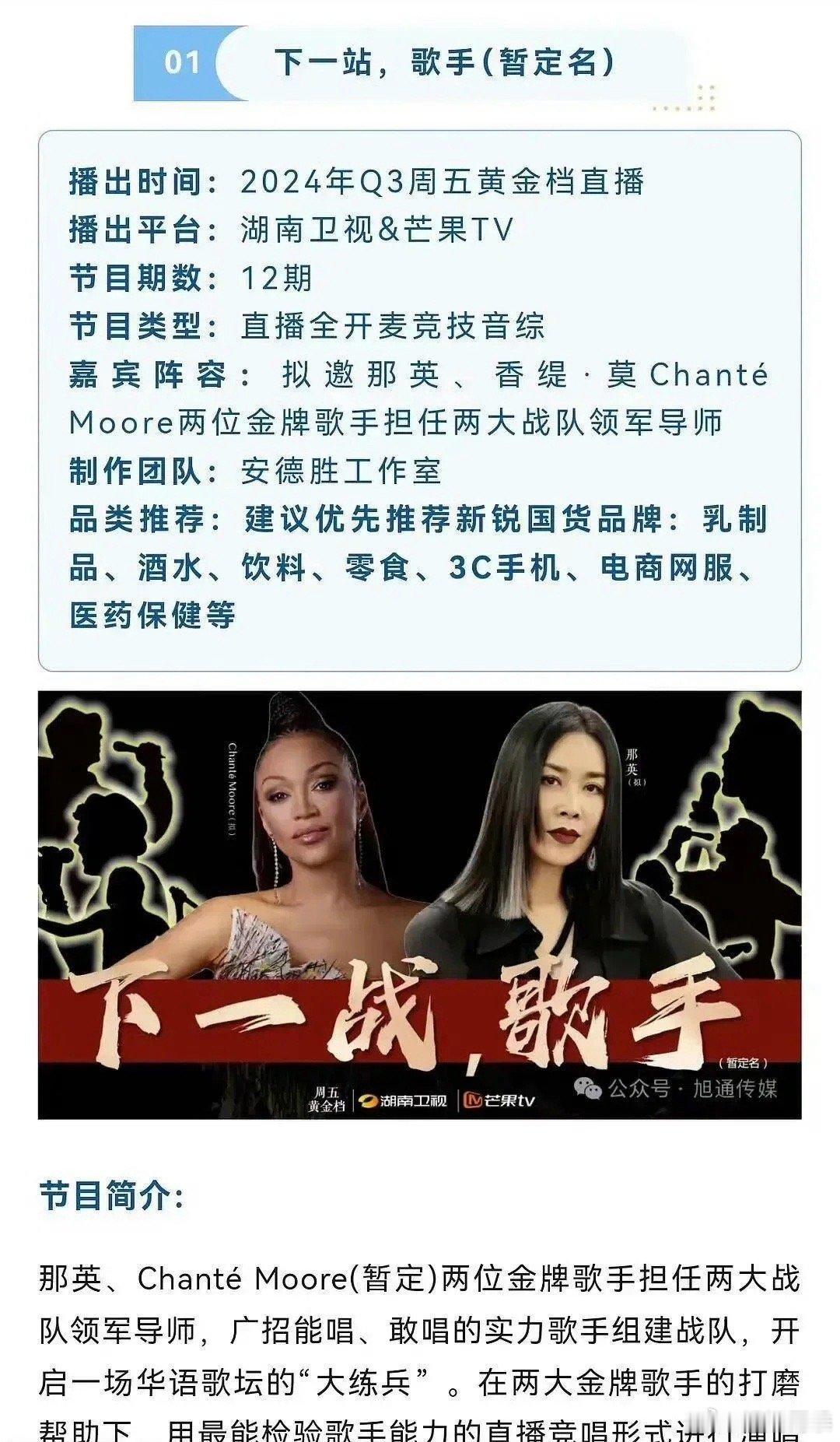 今年《歌手2024》是真挣到米了，计划今年第三季度，安排新的一档直播音乐综艺，好
