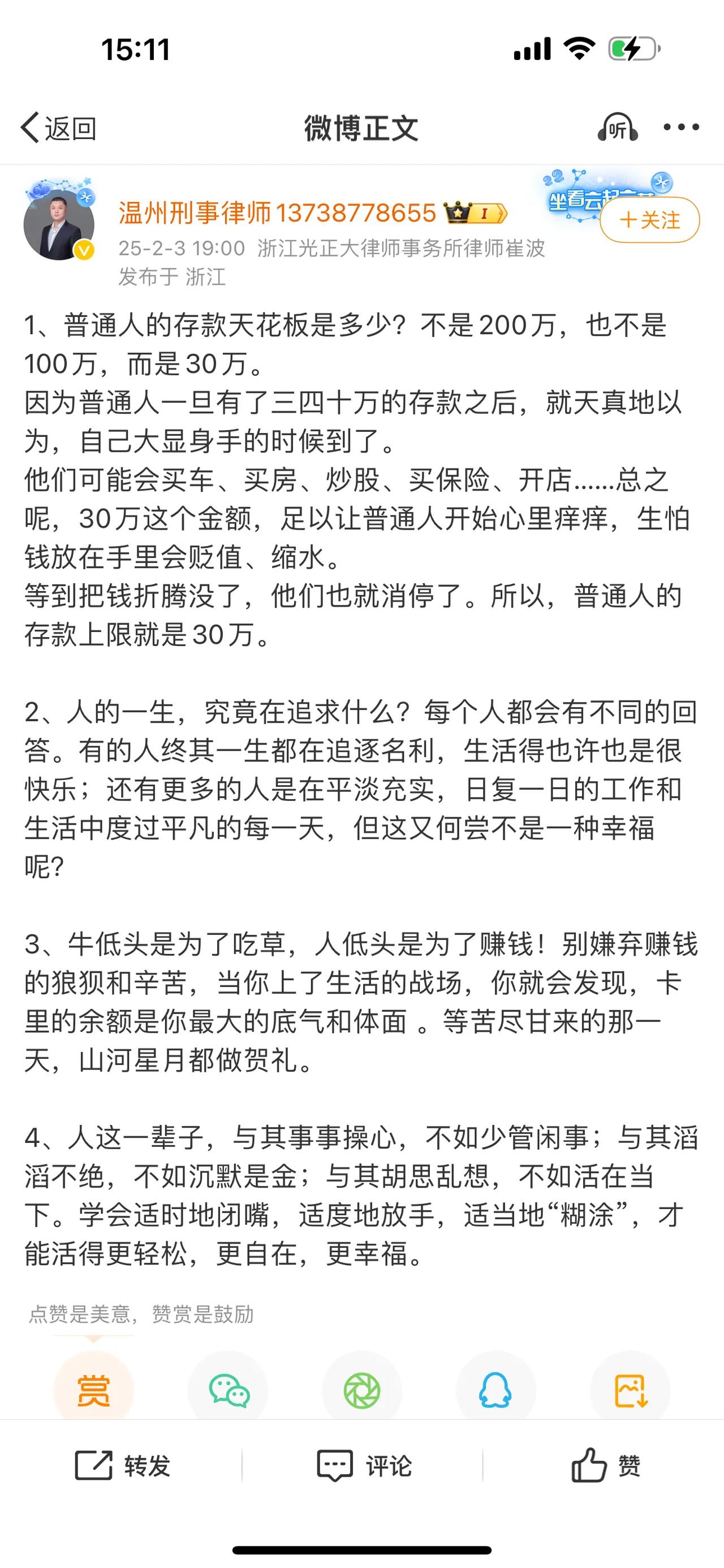 普通人的存款天花板是多少？不是200万，也不是100万，而是30万。