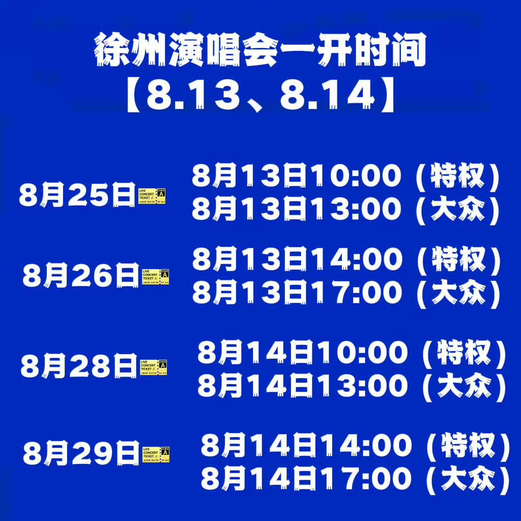 📣  在吗 📣  在吗 📣  在吗 📣  在吗还有一个小时 特权抢票！·
