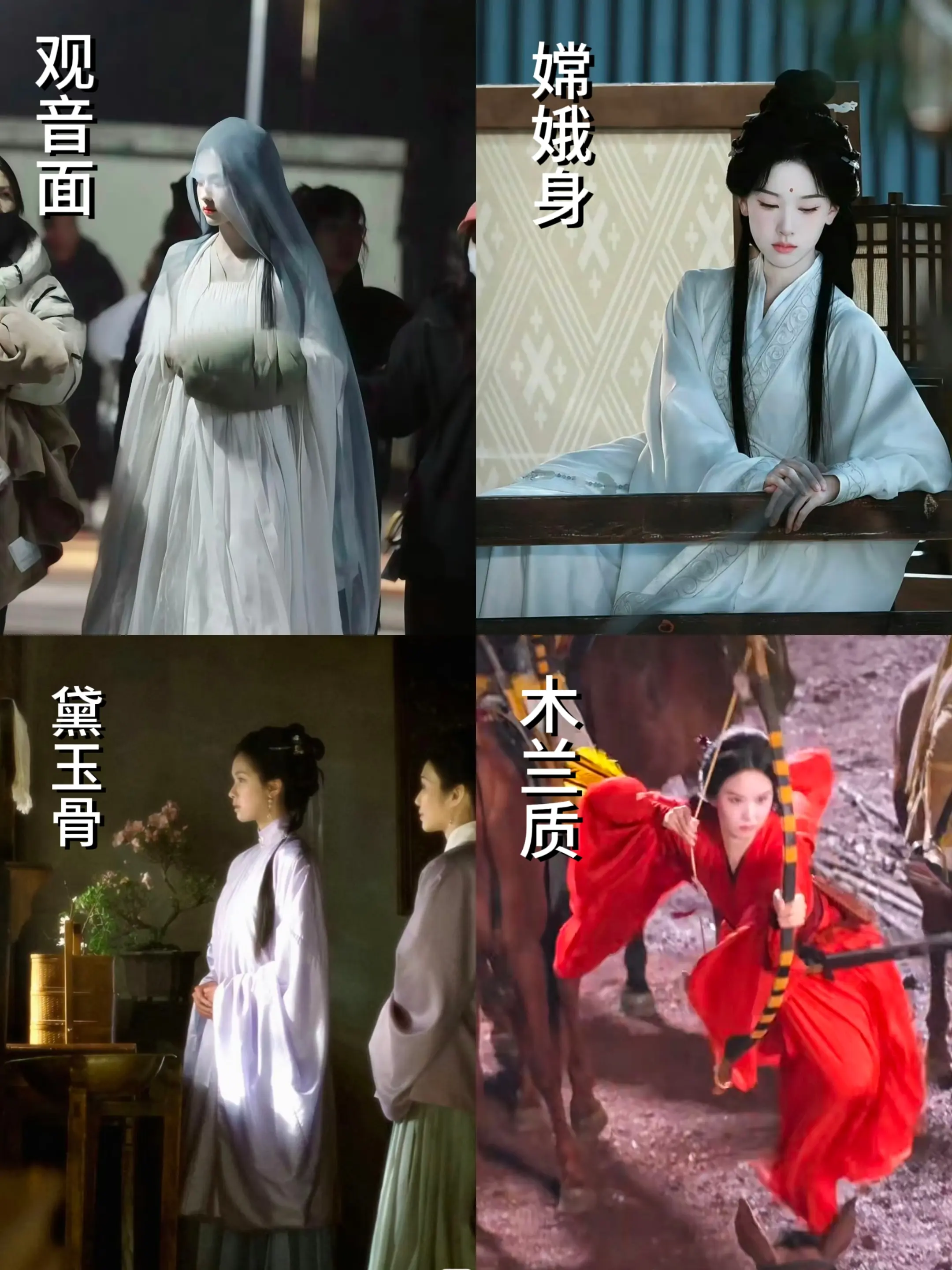 观音面 嫦娥骨 黛玉身 木兰质楚朝古装