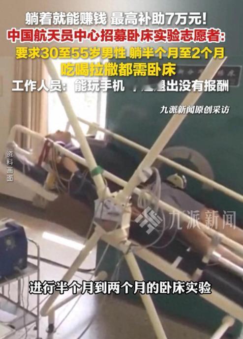 有没有想躺着就把钱赚了的朋友？现在真有个官方发布的正经机会来了！中国航天员中心招