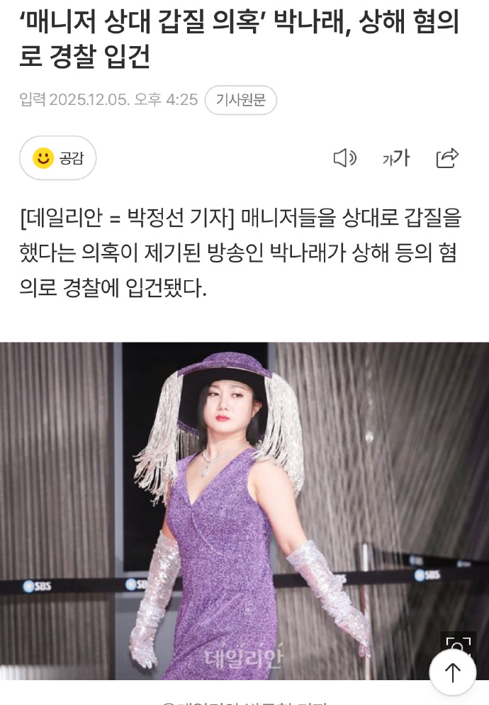 朴娜莱涉嫌霸凌被拘留 朴娜莱涉嫌霸凌经纪人被警方拘留。 