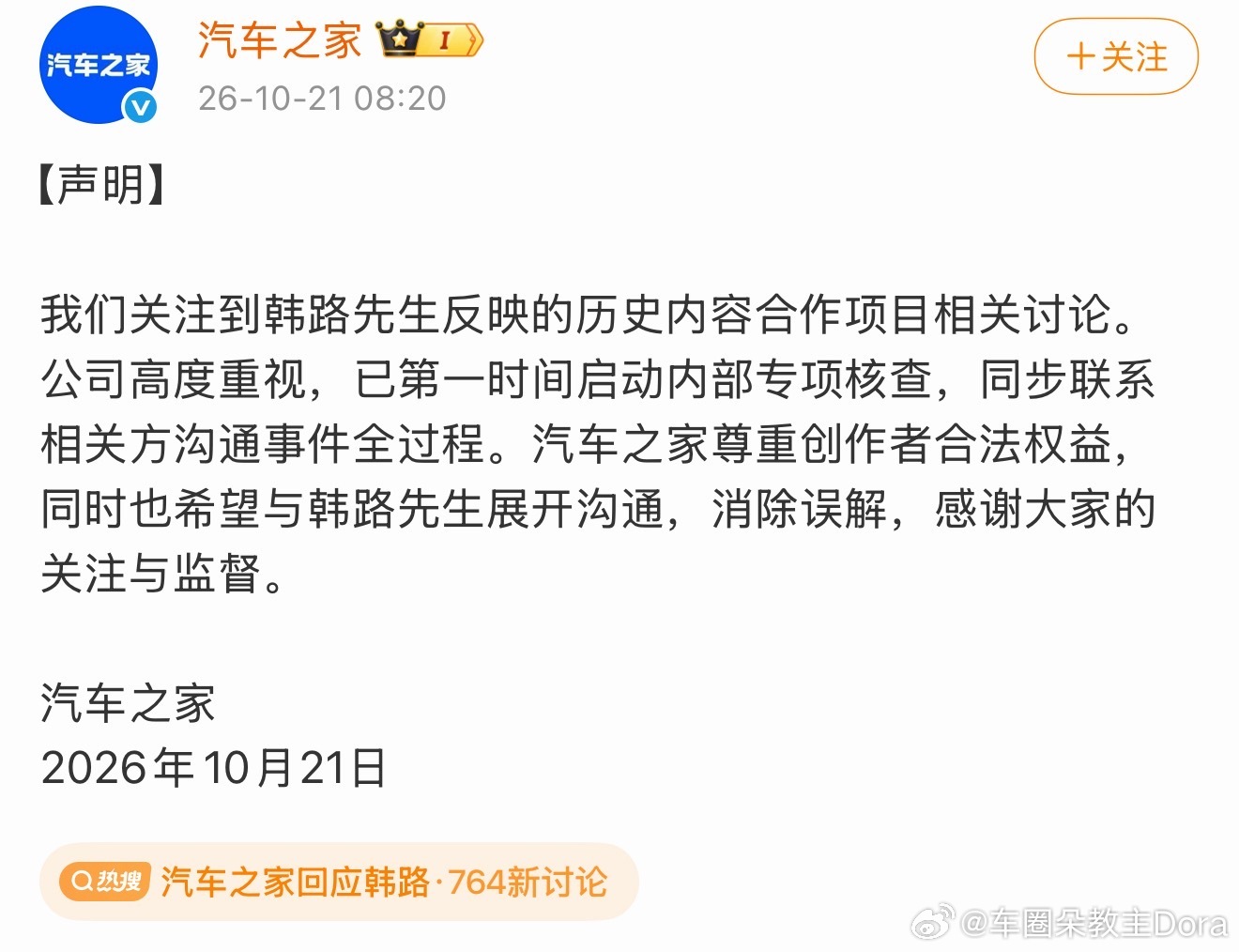 韩路发文被汽车之家挂羊头卖狗肉坑了400万，汽车之家发文回应了。感觉这回应说了和
