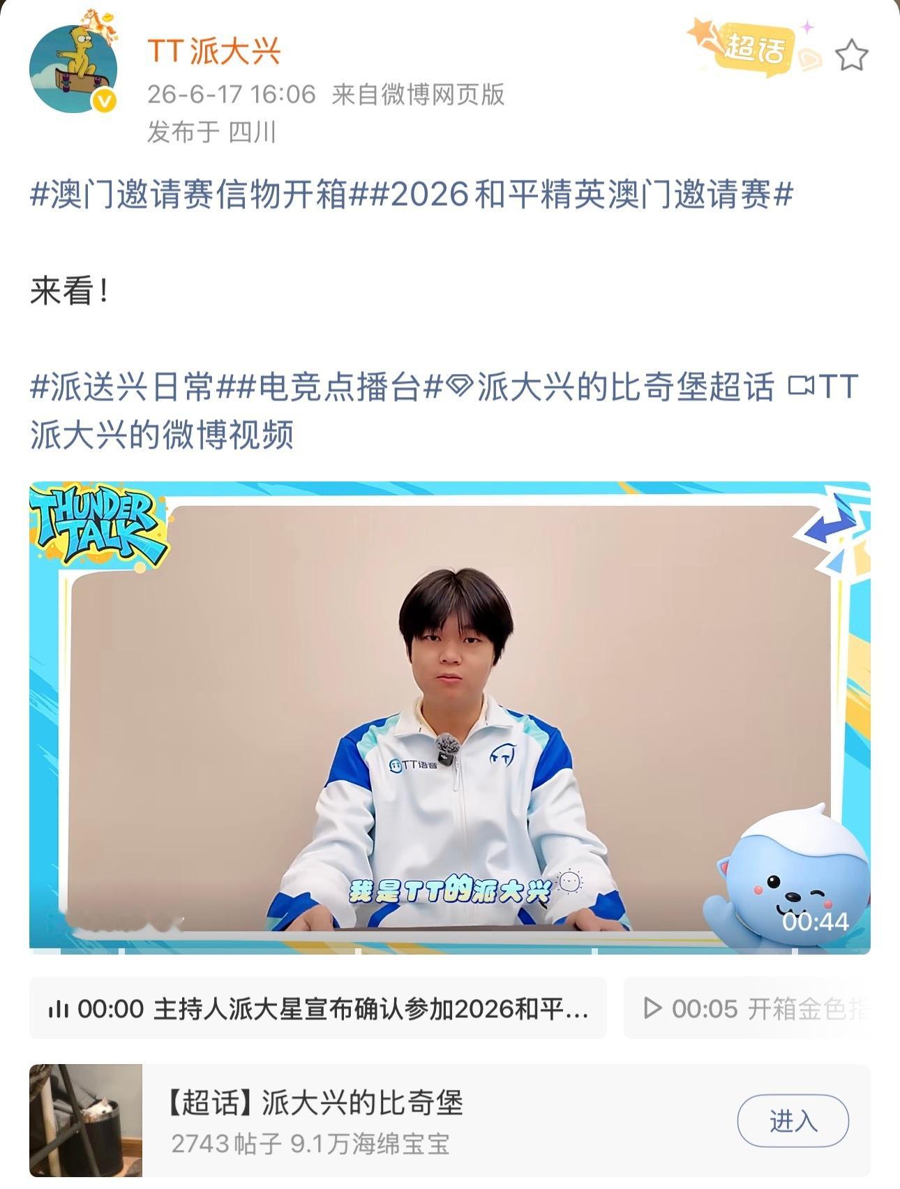 澳门邀请赛信物开箱各俱乐部的开箱视频来了～期待和大家在PMMI不见不散澳门邀请赛