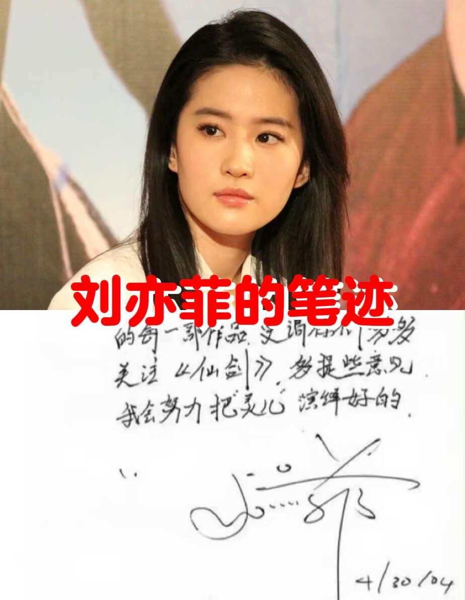 笔迹揭秘刘亦菲：温柔背后的狠劲儿
书写人刘亦菲性格热情开朗、真诚坦率，富有很强的