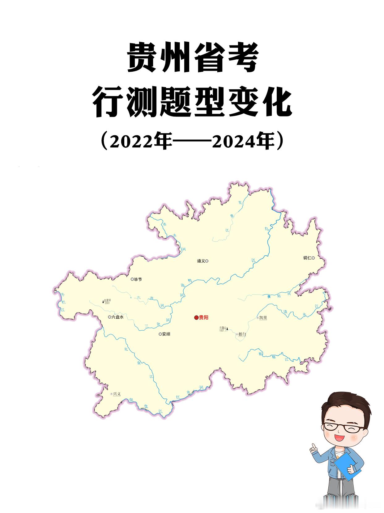 带你认识贵州省考贵州省考近年题型变化情况 