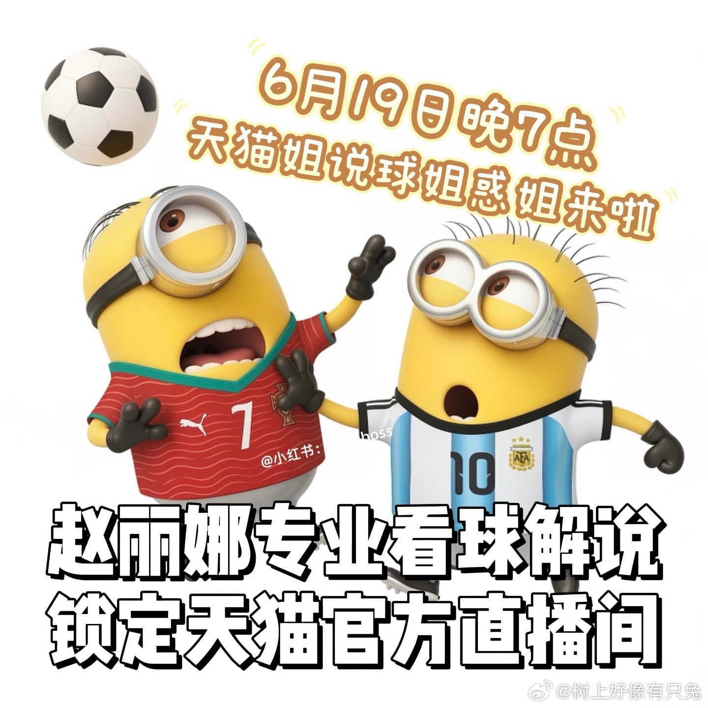今晚7点赵丽娜在天猫姐说球终于等到专业解说赵丽娜！今晚七点锁定天猫官方直播间，上