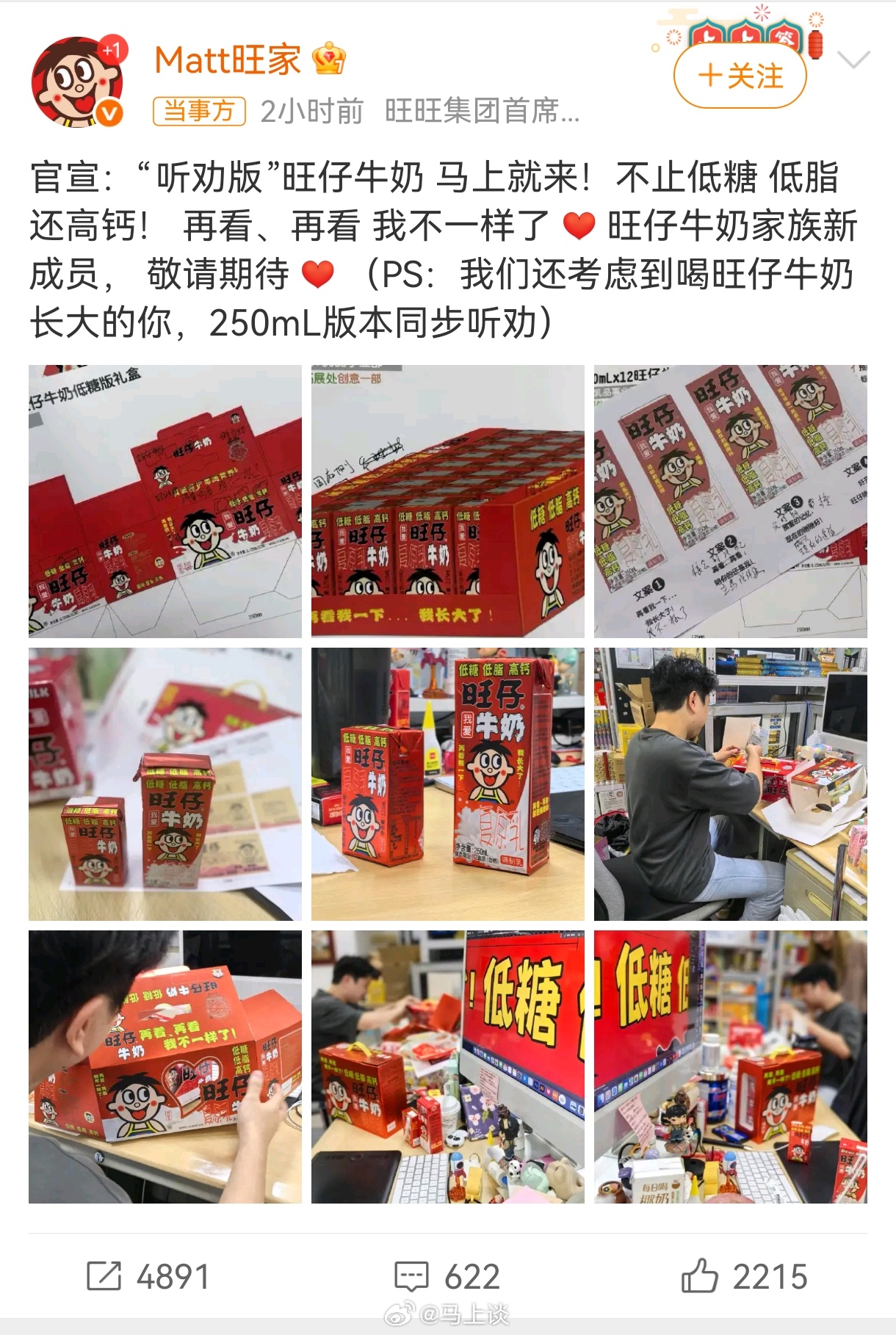 旺旺官宣听劝版旺仔牛奶 低糖低脂高钙。可以，过年亲戚送的旺仔牛奶终于可以让孩子喝