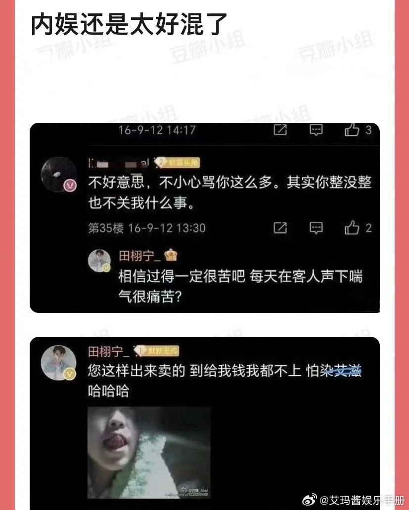田栩宁早期回怼网友言论被热议，你怎么看？田雷滚滚 ​​​
