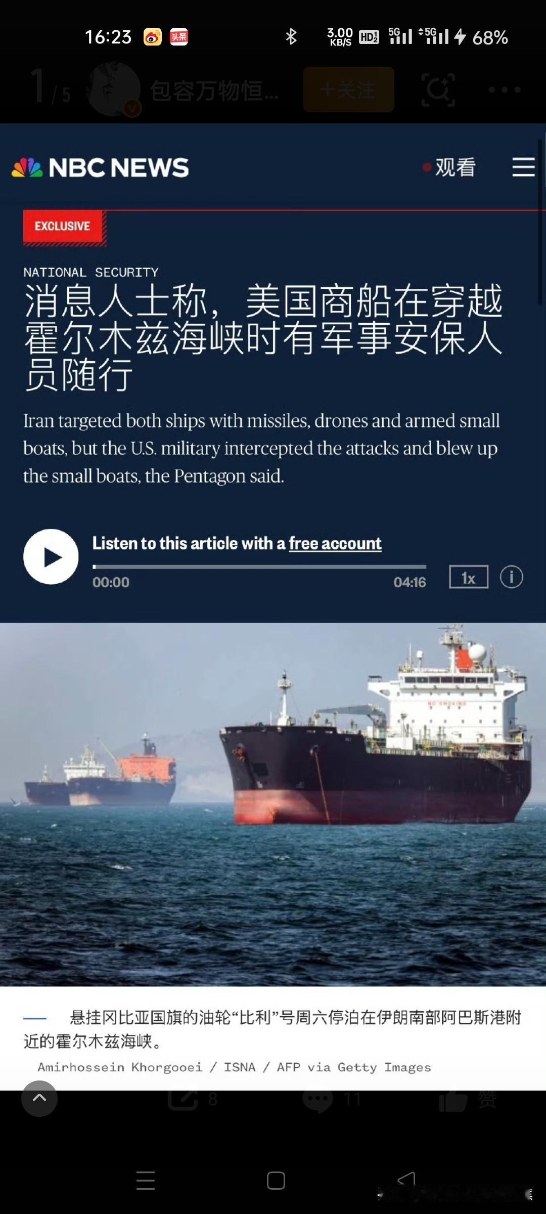 伊朗方面攻击搭载美军安全队员的美国商船，多艘参与攻击的伊朗武装快艇被击毁。

当