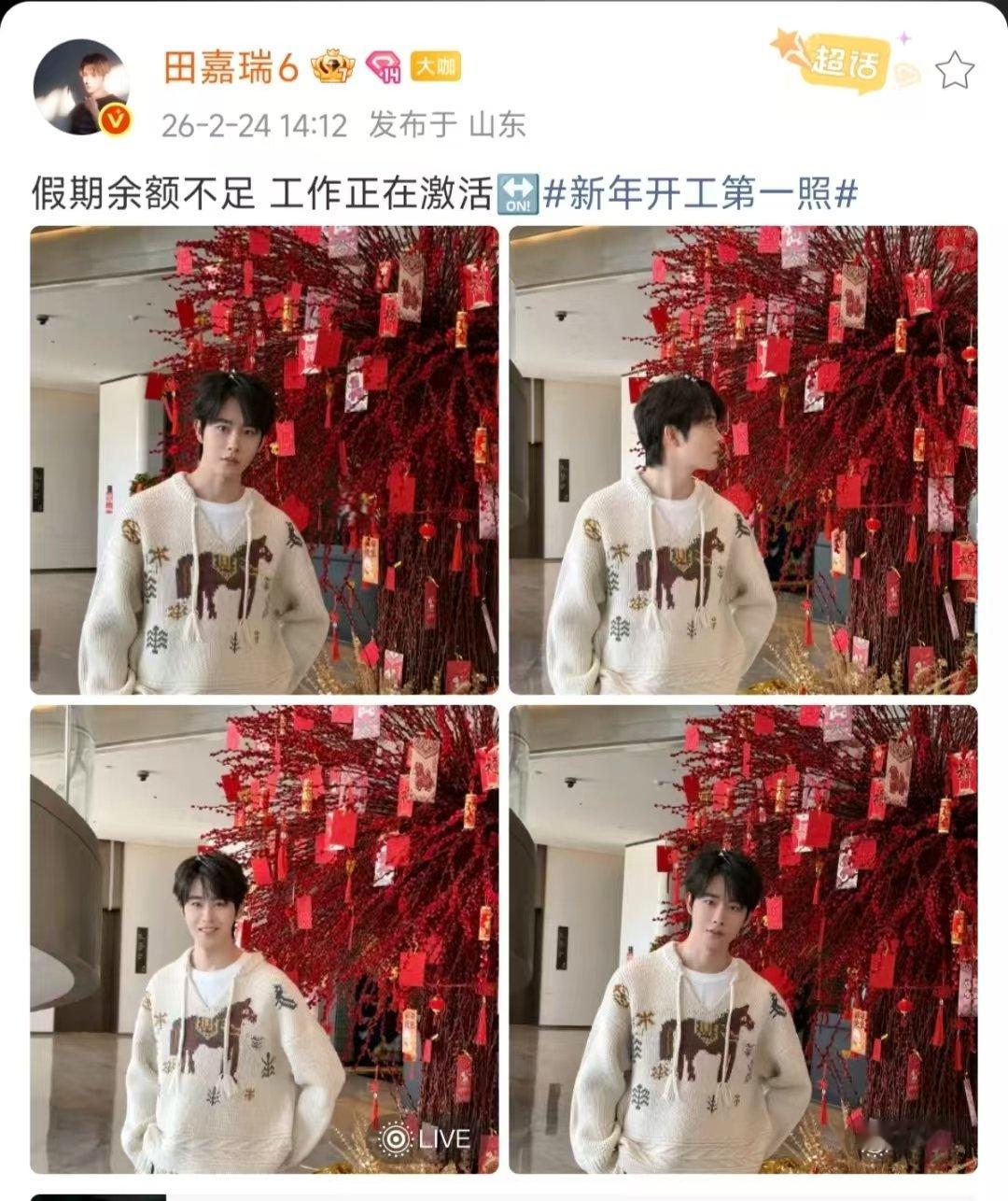 田嘉瑞开工照田嘉瑞晒开工照 田嘉瑞晒开工照 