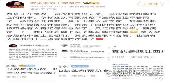 罗永浩再喊话：今天六点之前，必须公开道歉