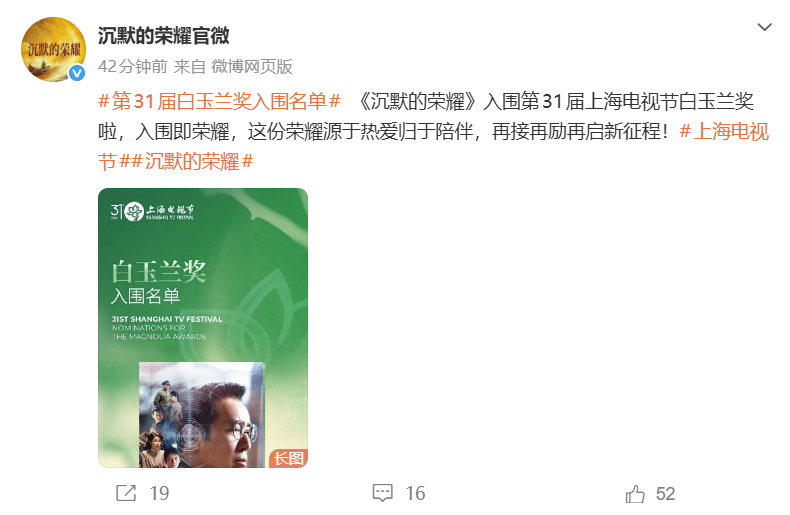 【入围白玉兰电视剧集体回应】你最希望哪部剧获白玉兰奖 26日，第31届上海电视节