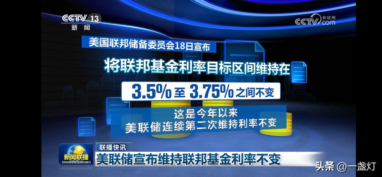 美联储宣布维持利率不变，市场反应如何？
货运列车脱轨致部分化学品泄露